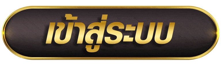 PRO168 เข้าสู่ระบบ